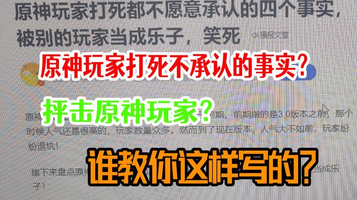 Empat fakta yang ngotot tak mau diakui oleh para pemain Genshin Impact? Malah dianggap bodoh sama se