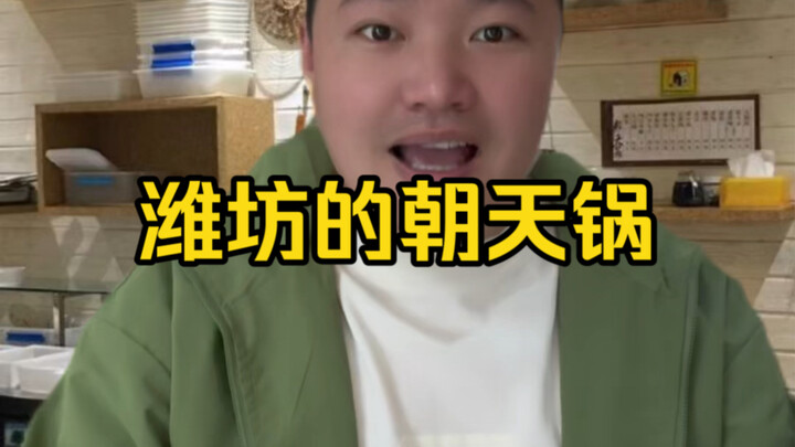 قدر تشاوتين في ويفانغ