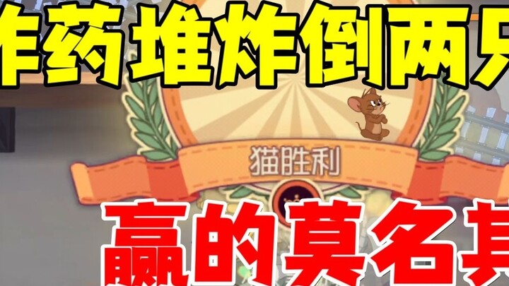 Trò chơi di động Tom và Jerry: Chiến thắng mà không có lý do rõ ràng!