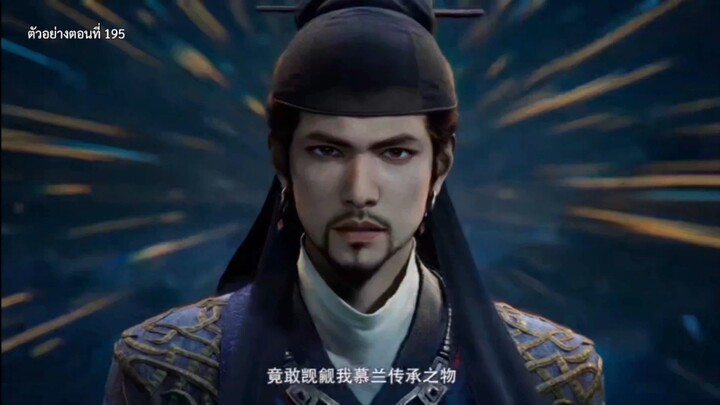 #คัมภีร์วิถีเซียน ตัวอย่างตอนต่อไป รับชมตอนล่าสุดได้ที่ เฟสบุ๊ค@animechina99