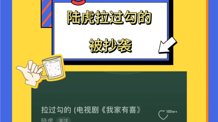 Lagu "Lu Hu La Guo Gou" yang dijiplak