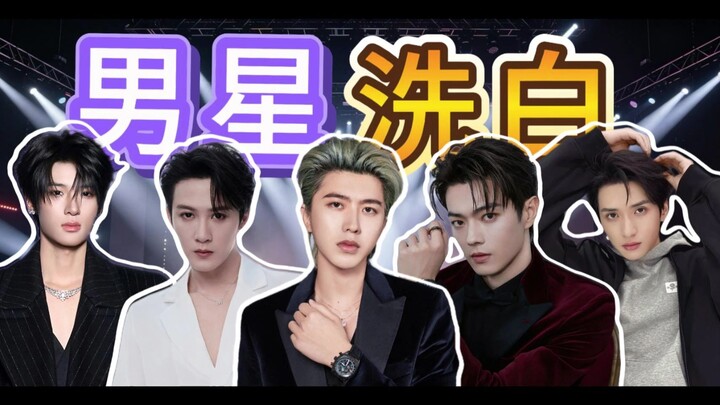 [Male Star’s Image Makeover] Rebranding relies on fans, the boss, and the internet’s short memory—bu