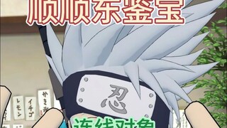 顺顺东鉴宝！