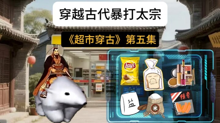 الحلقة الخامسة من "ارتداء التحف في المتاجر الكبرى"