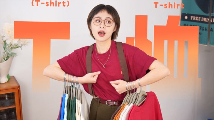 T恤单穿怎么有层次感？赶紧学！别逼我求你！不用叠穿也能穿好！