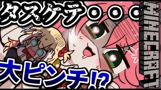 【Minecraft】やばいやばいやばいやばいやばいやばいやばいやばいやばいやばいやばいやばいやばいやばいやばいやばいやばいやばいやばいやばいやばいタスケテ・・・【ホロライブ/はあちゃま】
