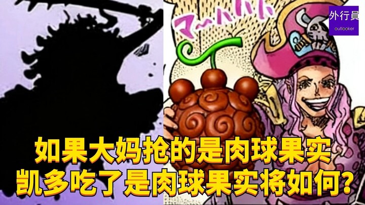 What if Kaido ate the Meat-Meat Fruit that was snatched by the old lady? #1928