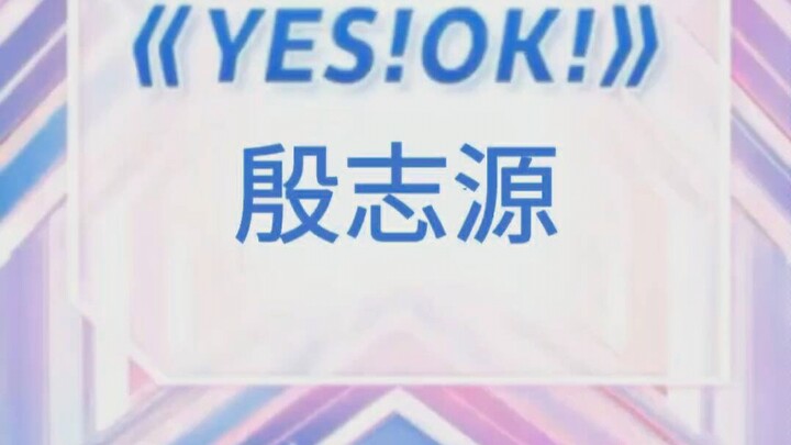 【أون جي وون】 تشيبي يرقص على أنغام أغنية "YES! OK!" من مسلسل Youth With You. اختبار ملاءمة رقص أون جي