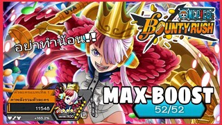 Onepiece​bountyrush​ UTA​ MAX​BOOST​ 52/52​ อย่าแกงน้อนนน