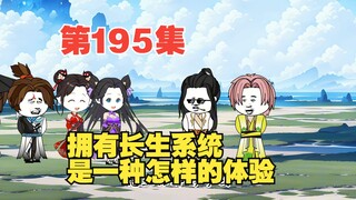 第195集开局摇人，布局四方大陆