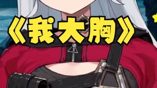 【狗肉片】你d的v奈子再大🥵🥵🥵周边也是平的！！！
