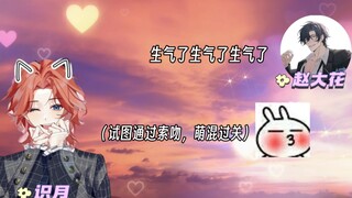 原来月月也是靠强吻哄生气的大花哈哈哈哈哈