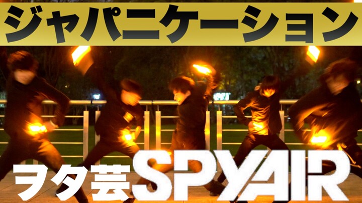 【SPYAIR】ジャパニケーション is coming hard! 【WOTA Art】