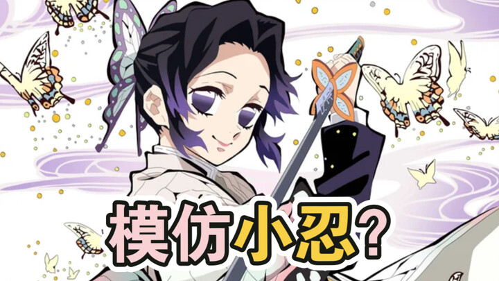 [Sound-alike dubbing!] Insect-Style Butterfly’s Rengoku is so captivating 🦋 [B-Moe Support]