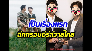 ไม่ธรรมดา ซีรีส์วายไทยเรื่องนี้คว้ารางวัลใหญ่ จากเวทีระดับประเทศ