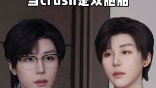 到底谁是我的crush？（结尾灵感来源：夏天妹妹、煎饼果仔（张问初））