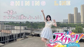 【纤儿】[生日作]♡shining line♡一起偶像活动吧！
