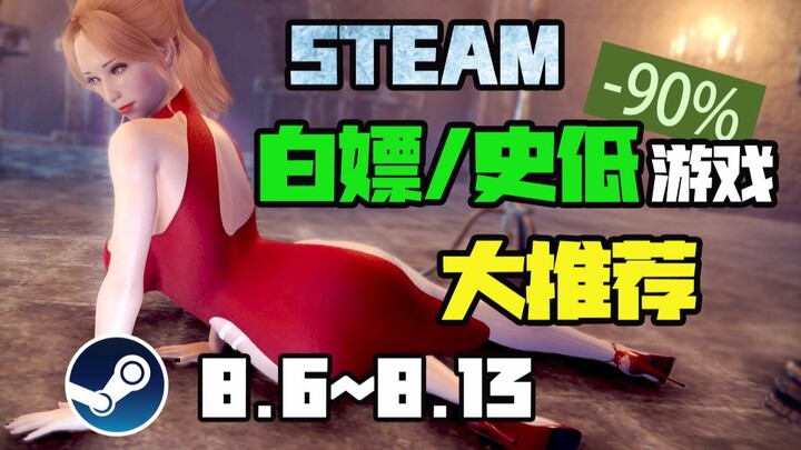 【免费领《瘟疫传说：无罪》】STEAM本周最值得剁手的史低游戏TOP10（8月6日-8月13日）