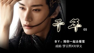 【囚禁黑化】小受为复仇与天界开战，却发现自己怀孕了… 罗云熙/成毅X刘学义 润玉X斩荒 禹司凤X昊辰柏麟/ 龙族攻+凤凰攻X麒麟受  千年05