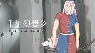 【东方馅挂炒饭】千年幻想乡 ～ History of the Moon