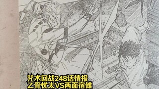 Informasi Jujutsu Kaisen Bab 248: Jenazah Gojo Satoru dibawa pergi oleh Youyou, Otoko Yuta VS Ryomia