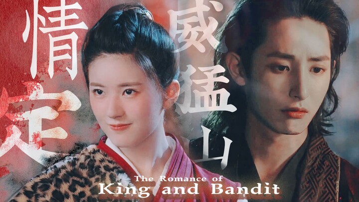 [Weimengshan Romance] The King and the Outlaw | The Legendary Big Boss