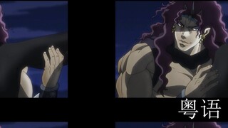 【JOJO】Kazwinwinwin So sánh các ngôn ngữ khác nhau