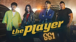 (trailer) SS1 เดอะเพลเยอร์