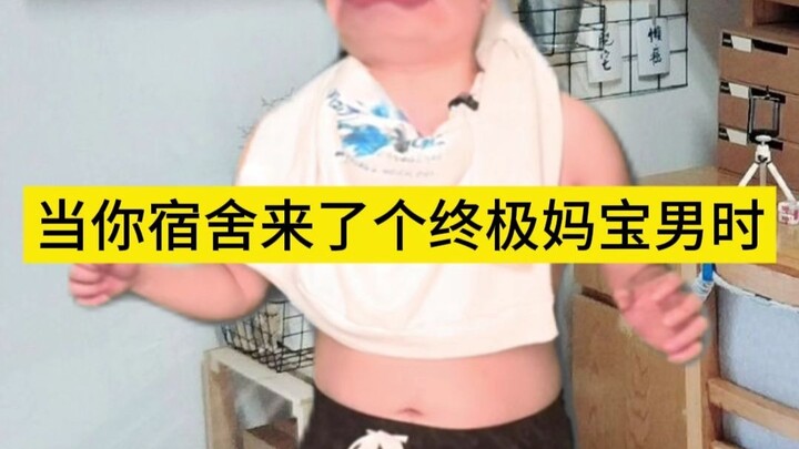 When an Ultimate Momma’s Boy Moves Into Your Dorm Room