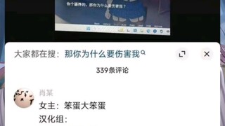 汉化组有自己的理解