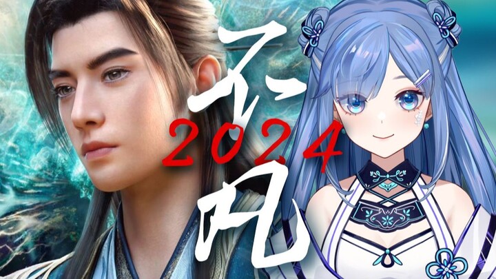 超燃女声+高能戏腔激情翻唱《不凡2024》！一定要听到最后！