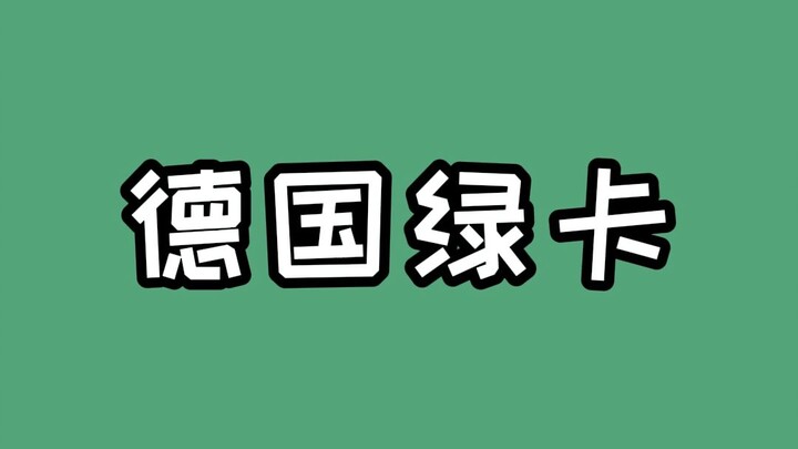 Green card