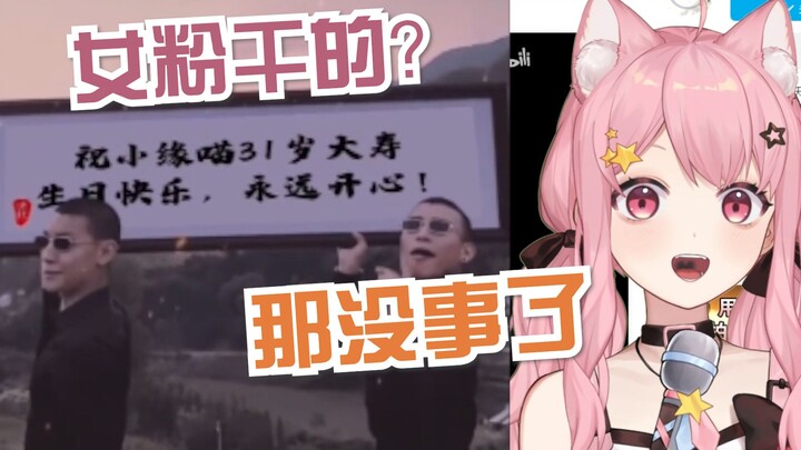 【เสี่ยวหยวน】ถูกแฟนคลับสาวขุดประวัติมืดสมัยก่อนมาใช้เป็นเพลงประกอบ โกรธจนหน้ามืดไปเลย!
