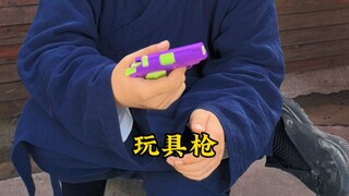 道观废物日常供果枪