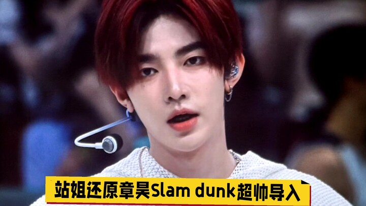 أعادت المتابعة تصوير بداية تشانغ هاو في Slam Dunk بشكل رائع للغاية! ياريت تضيفوا كرة سلة بالفوتوشوب 