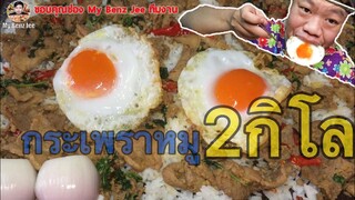กระเพราหมูถาดยัก#หมู1กิโล#ข้าวสวย1กิโล