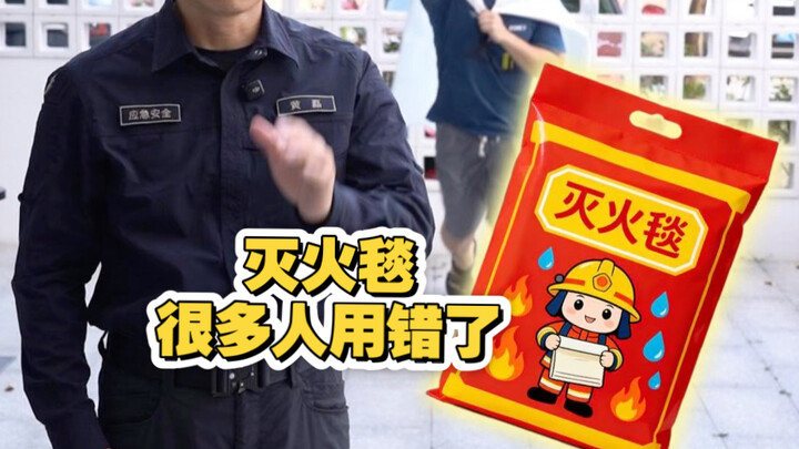 Chăn chữa cháy được bảo quản và sử dụng đúng cách là như thế này!