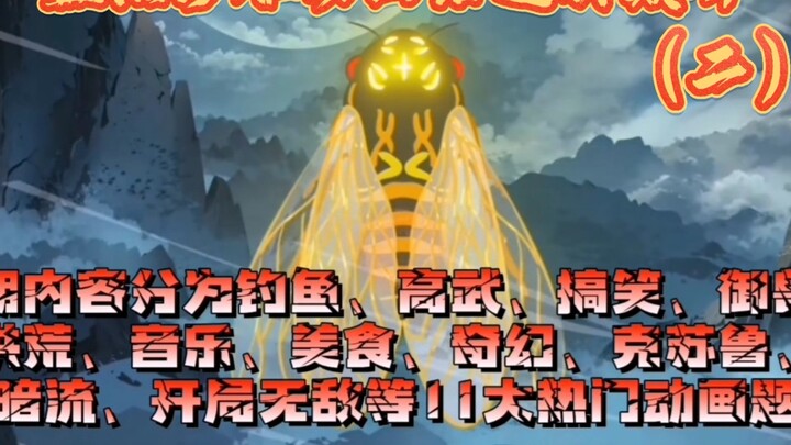盘点沙雕动画各个题材的是巅峰之作（二）