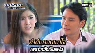 ทำดีเอาอกเอาใจ เพราะหวังเป็นแฟน | Highlight ขุนปราบดาบข้ามภพ (รีรัน) Ep.20 | one31