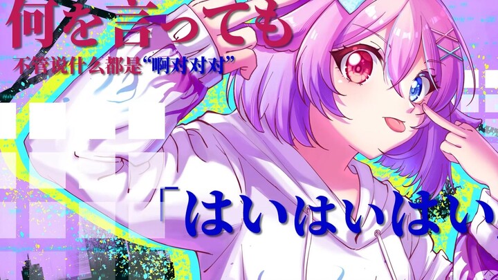 [Original Song] Aha, aha, aha