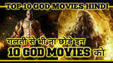 Top 10 god movie in Hindi dubbed