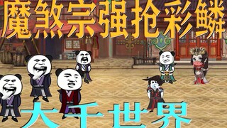 Episode 12: Mo Sha Sect snatches colorful scales