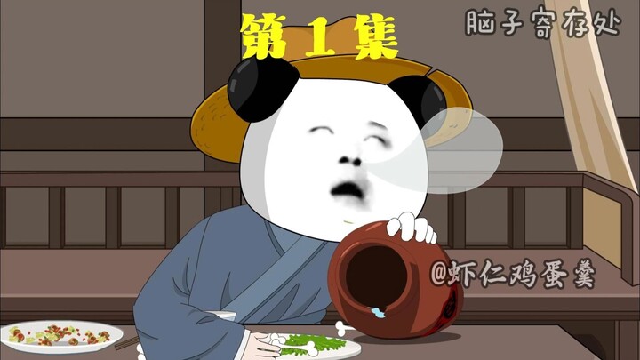 第1集|这次虾仁穿越成为了大明喷子团成员之一