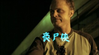 “漫C丧尸侠，申请出战”