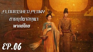 ตอนที่ 6