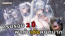 เด้งยิ่งกว่าหมูเด้ง!! เกม NIKKE Anniversary 2 ปี แจกตัวละครโค้ดด้วยนะดูให้จบ!