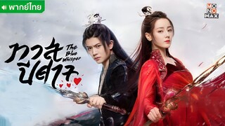 ทาสปีศาจ ตอนที่ 37