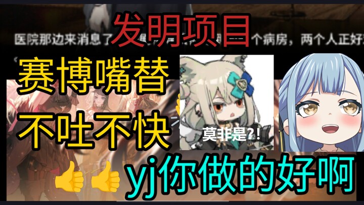 发明人：联动剧情  发明项目：赛博嘴替，吐槽不止