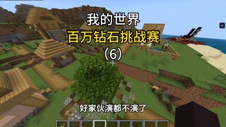 Thử thách triệu kim cương Minecraft 7