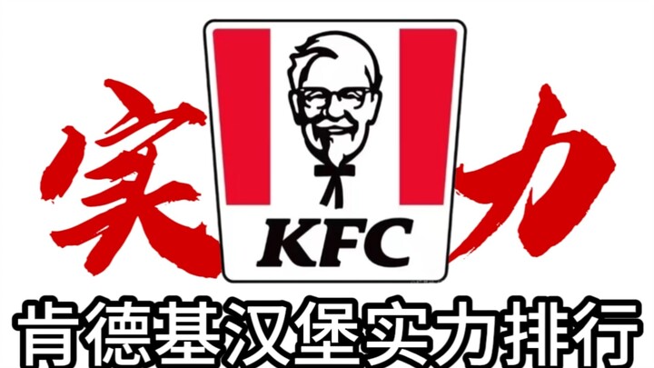 Peringkat kekuatan burger KFC